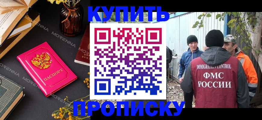 временная регистрация адрес в Шимановске