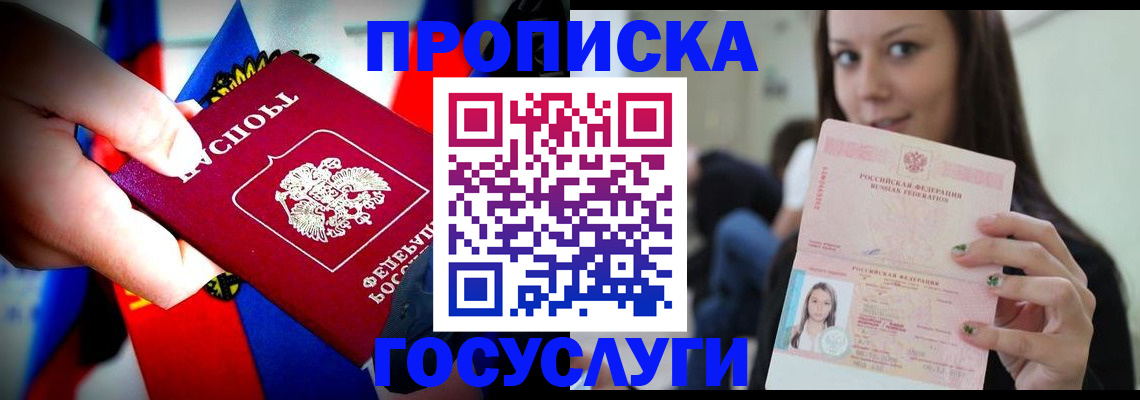 прописка штамп в Шимановске