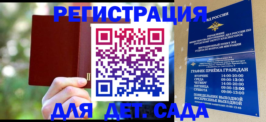 прописка 2025 в Шимановске