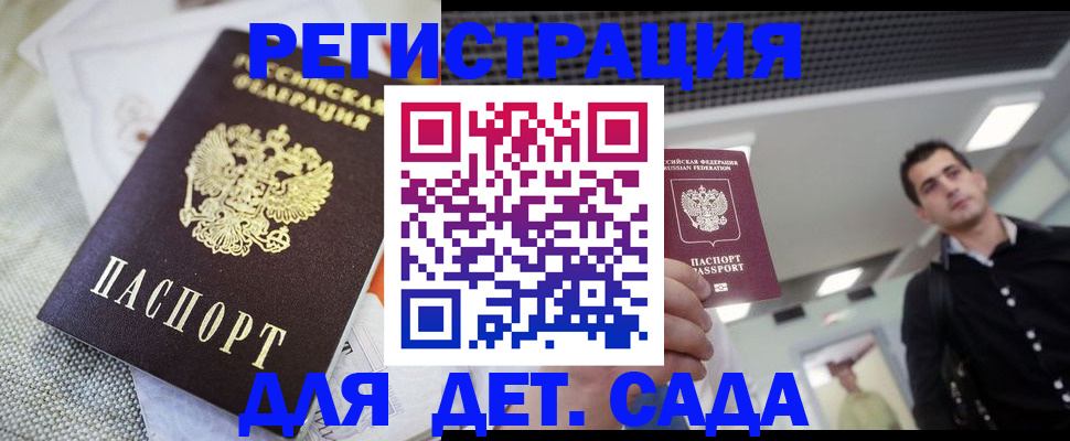 временная регистрация купить в Шимановске