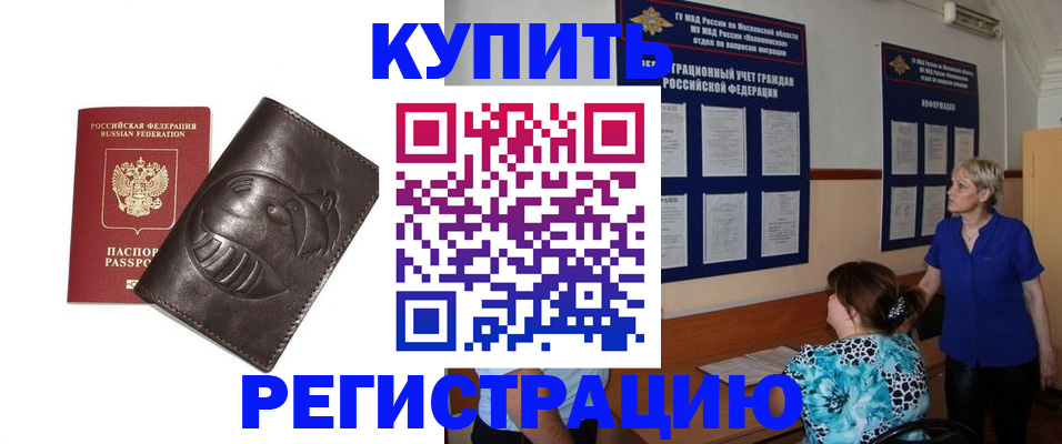 временная регистрация 2025 в Шимановске