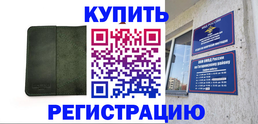 временная регистрация в квартире в Шимановске