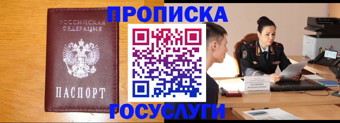 временная регистрация собственник в Шимановске