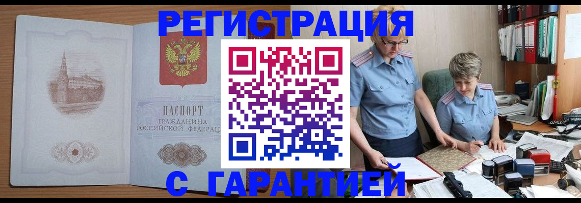 временная регистрация адрес в Шимановске