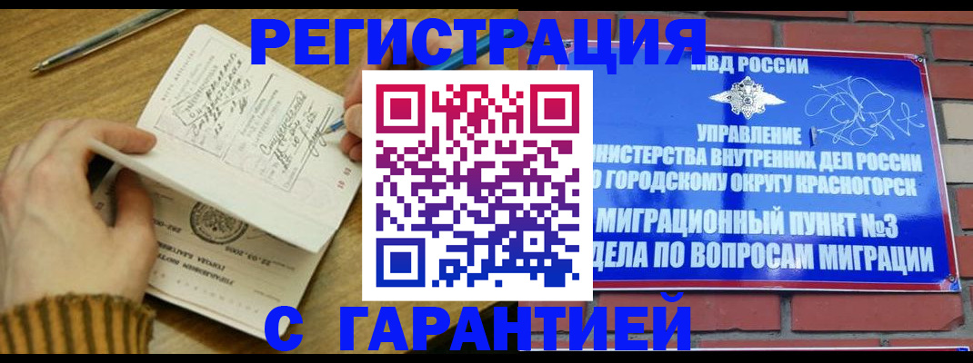 временная регистрация собственник в Шимановске