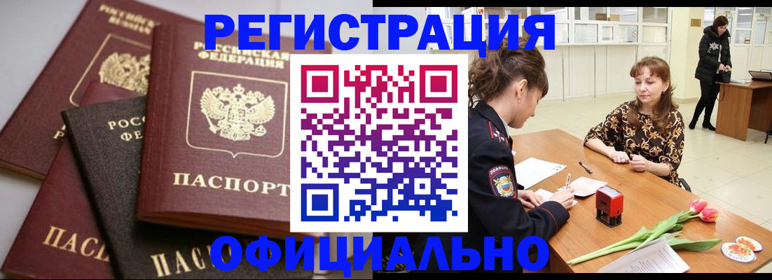 временная регистрация в Шимановске